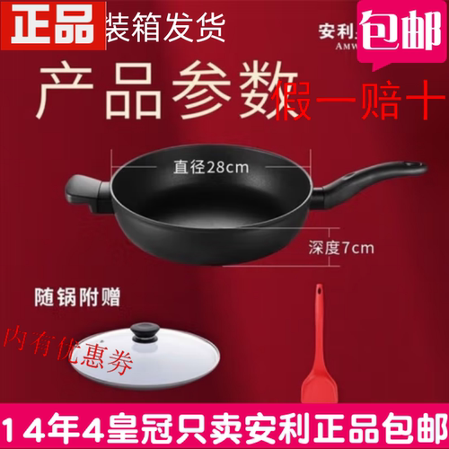 安利官网正品皇后不粘锅