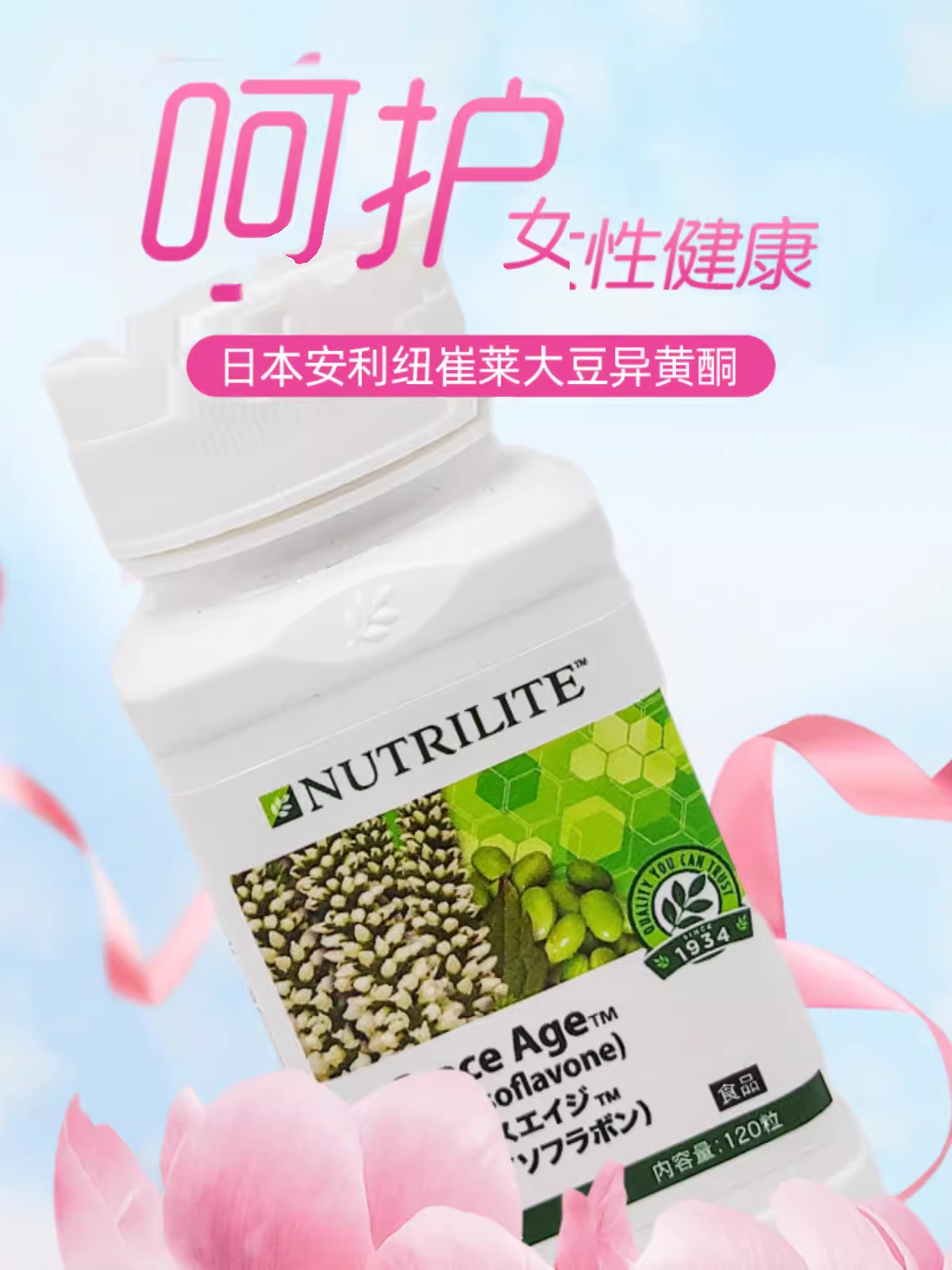 日本安利大豆异黄酮更年舒120粒 更年不适纾解更年期