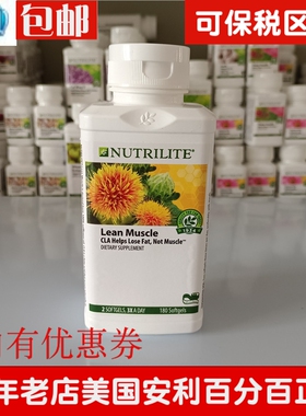 正品美国产安利共轭亚麻酸油软胶囊 形体乐型体乐180粒1002