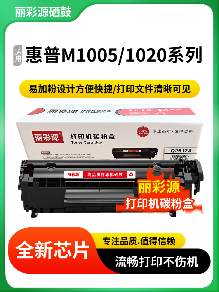 12A硒鼓易加粉一体式粉盒