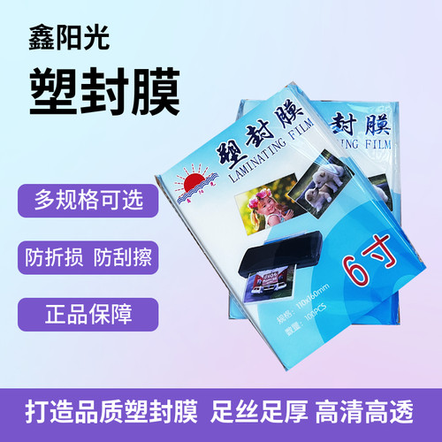 过塑膜塑封膜过胶膜塑封纸护卡膜