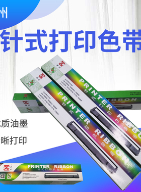 神州色带针式打印机色带适用于LQ300K色带芯 LQ800 LQ1600K色带框