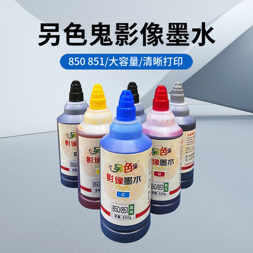 另色鬼IP7280IX67806880墨水