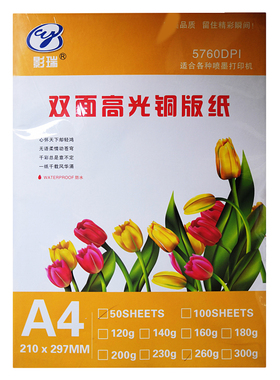 高光铜版纸120g160g200g260g300g喷墨打印名片A4A3双面亮面铜板纸