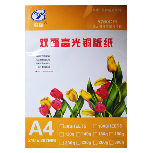 高光铜版纸喷墨打印a4铜板纸a3