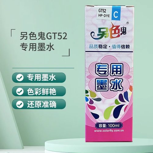 另色鬼惠普GT51墨水连供