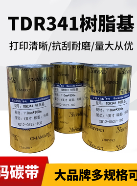 希码全树脂基TDR341碳带 50 60 70 80 90 110mm*300m哑银条码标签
