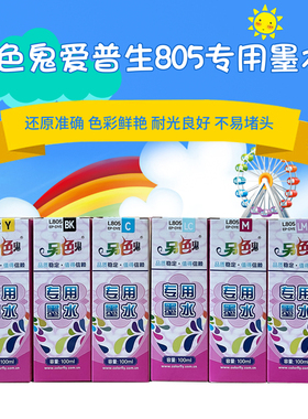 正品另色鬼适用爱普生L801 L800 L1800 L810 L805打印机墨水100ml