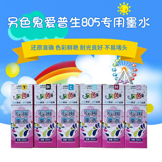 正品另色鬼适用爱普生L801 L800 L1800 L810 L805打印机墨水100ml