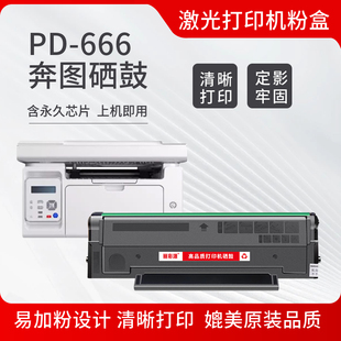 适用奔图M6535nw硒鼓PD666 P2535nw易加粉碳粉盒黑白激光打印机