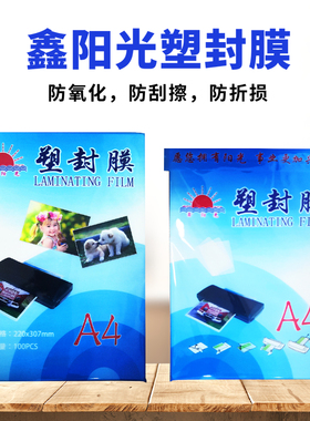 鑫阳光6寸过塑膜a4塑封膜7寸照片膜塑封纸A3护卡膜5寸相片膜100张