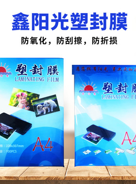 鑫阳光6寸过塑膜a47寸a3