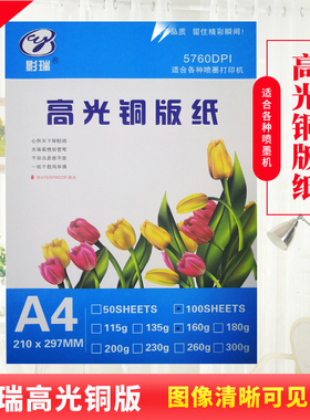 A4 115 135克 亮面彩喷纸160  200克高光相纸A3+彩喷单面亮铜版纸