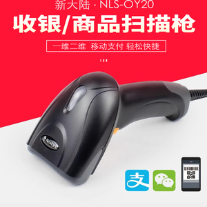 新大陆扫码枪OY20+一维二维条码HR22 HR32超市收银支付微信商超