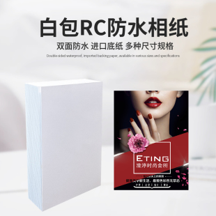 A3双面防水细绒260g 高光rc防水相纸白包5寸 6寸 RC照片纸 7寸