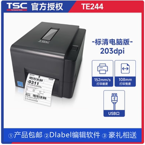 TSC标签打印机TE244不干胶二维码