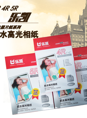 A4乐凯6寸4R 5寸3R 240g相片纸 7寸防水高光相纸 A4高光照片包邮