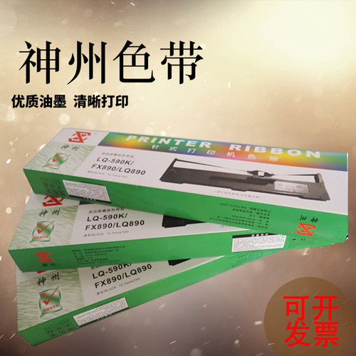 热销神州色带架适用于lq590k针式
