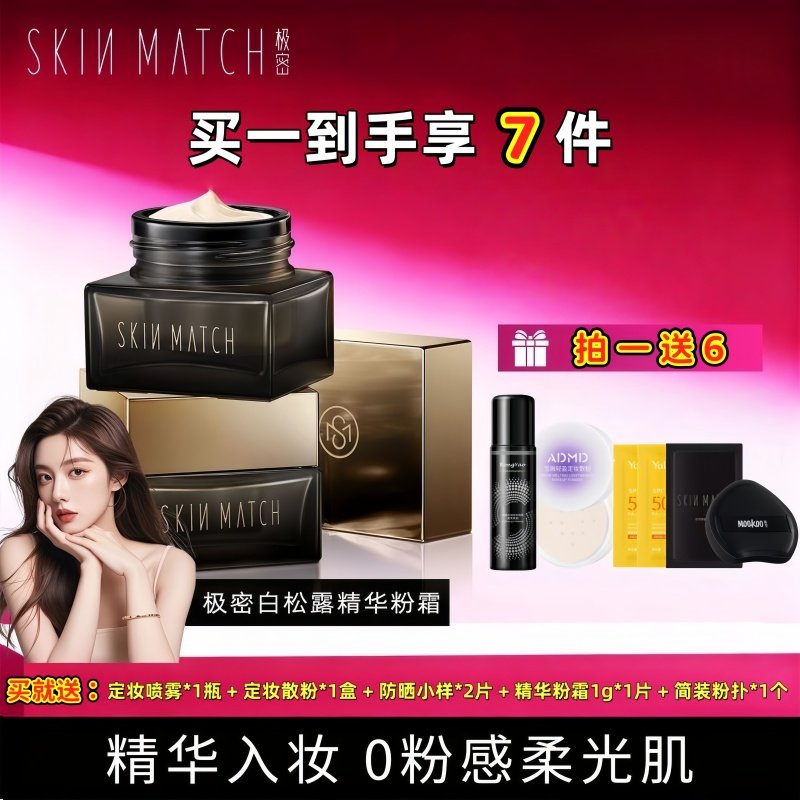 极密白松露精华粉霜遮瑕素颜养肤粉底液水润保湿BB霜干皮底妆服帖,彩妆/香水/美妆工具,粉霜,淘宝优惠券,粉丝福利购,淘宝优惠卷