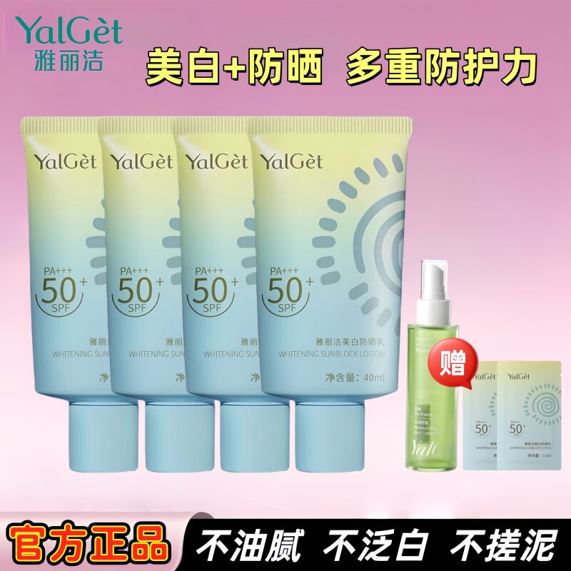 雅丽洁美白高倍防晒霜SPF50+面部隔离户外防晒乳二合一清爽不油腻