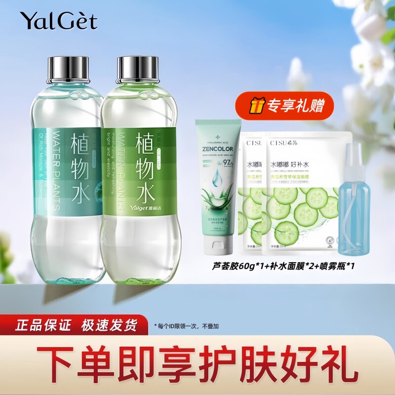 2瓶装雅丽洁植物水黄瓜芦荟水补水保湿护肤爽肤水官方旗舰店正品