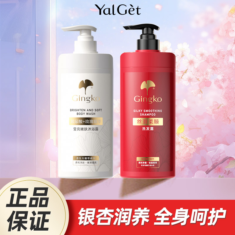雅丽洁银杏柔顺洗发水沐浴露套装滋润控油清洁止痒官方旗舰店正品