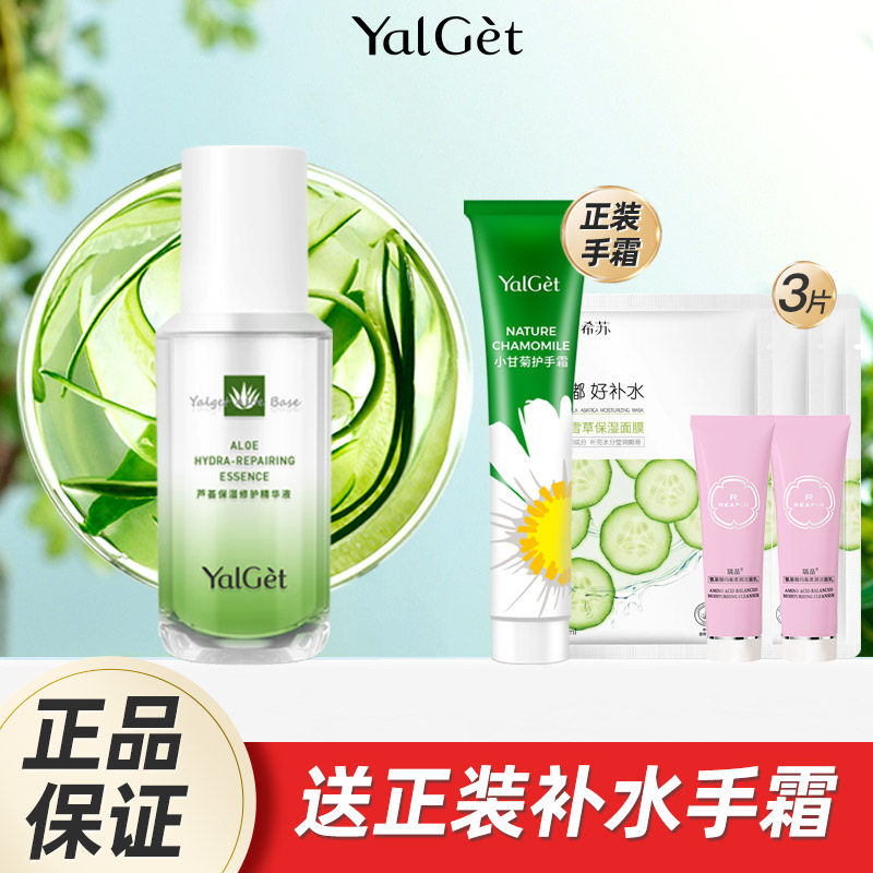 雅丽洁芦荟菁萃保湿修护精华液女补水滋润面部精华肌底国货护肤品