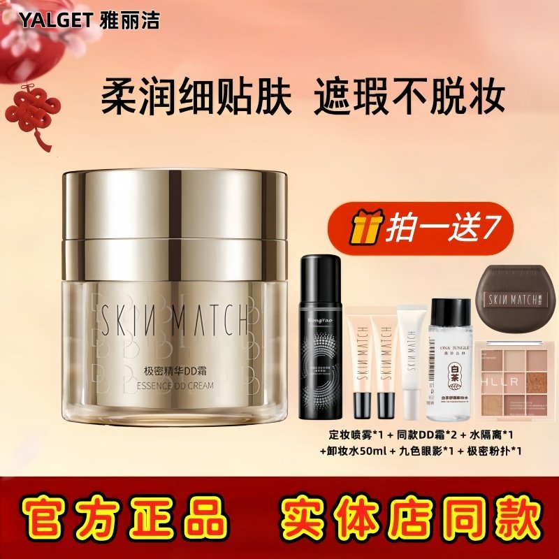 极密精华DD霜养肤粉底液持久遮瑕柔润保湿轻薄服帖底妆干皮混油皮,彩妆/香水/美妆工具,粉底液/膏,淘宝优惠券,粉丝福利购,淘宝优惠卷