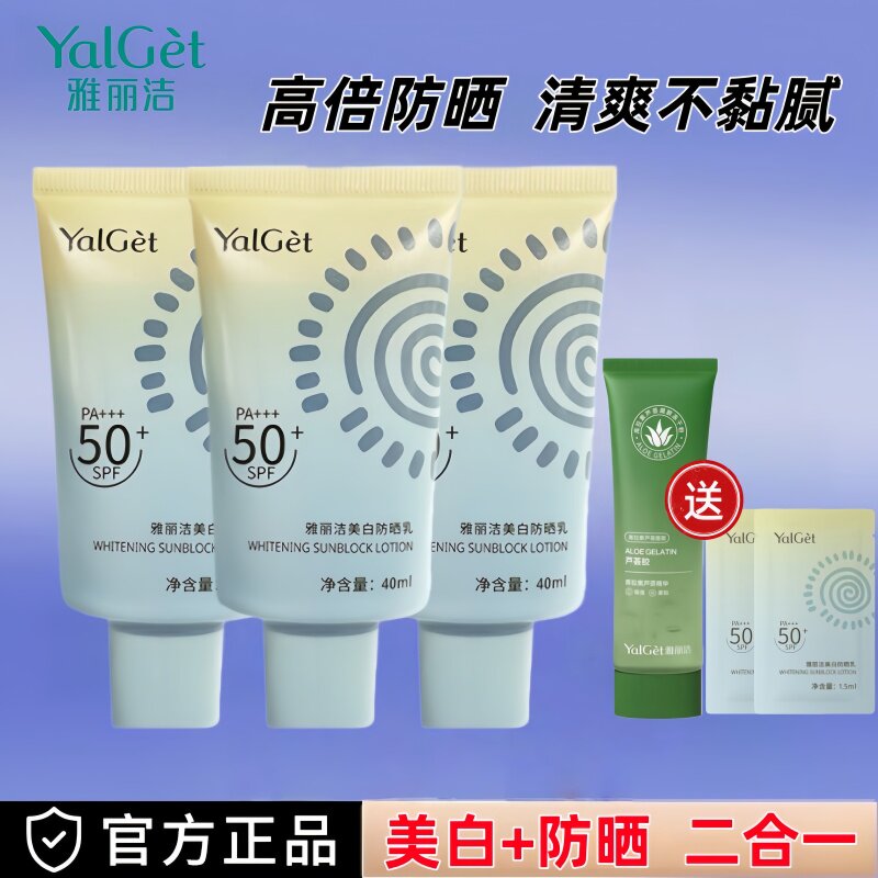 雅丽洁美白防晒霜男女面部隔离高倍防晒乳户外军训官方旗舰店正品