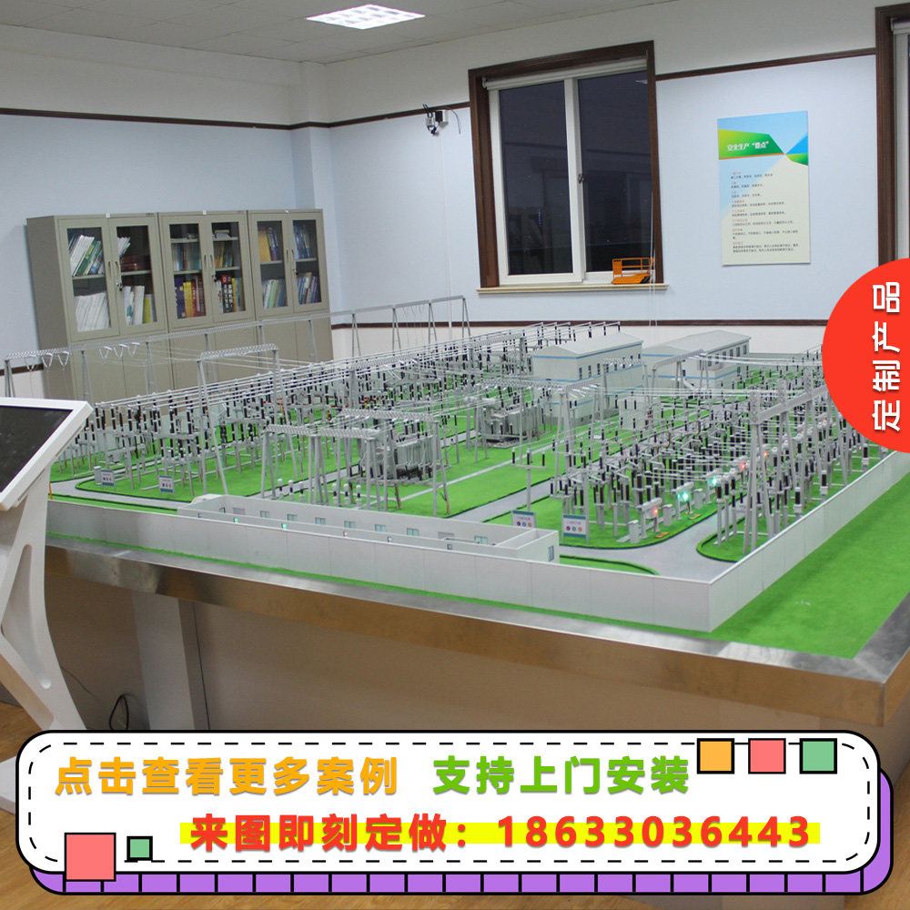 牵引变电所沙盘模型制作变电站沙盘模型定做智能电网沙盘模型定制