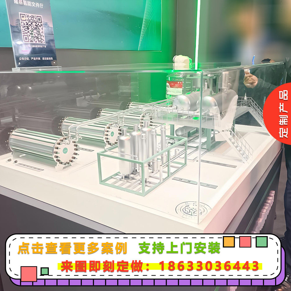 氢能源工厂生产线设备模型定制氢能产业链系统展示沙盘模型定做