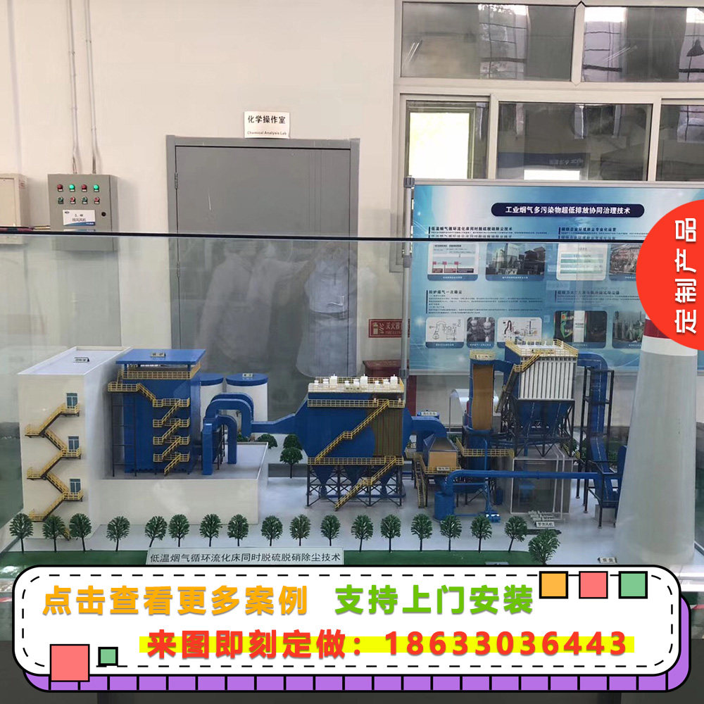 低温烟气循环流化床同时脱硫脱硝除尘技术模型定做锅炉模型定制
