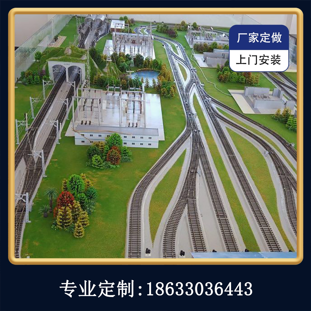 轨道交通模型铁路高速公路交通沙盘模型演示模拟展览沙盘模型定做
