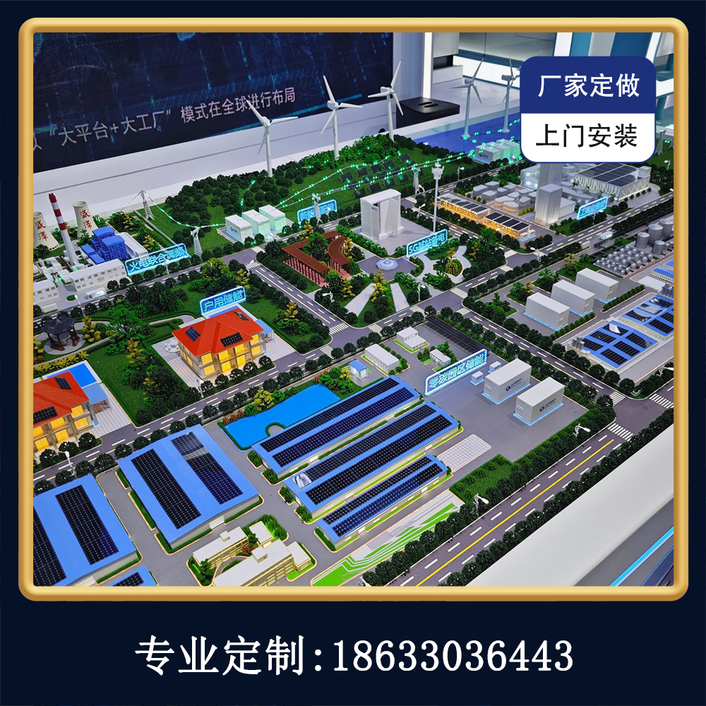 储能光伏沙盘模型定制清洁综合能源发电应用场景沙盘模型定做