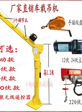 小吊机12V24V车载吊机小型货车用吊运机220V家用电动葫芦起重绞盘