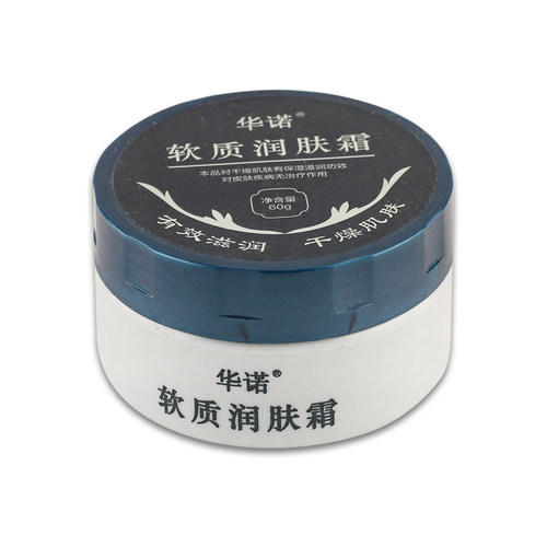 正品华诺软质润肤霜60g 保湿滋润润肤霜手足霜脚后跟手足肌肤干燥
