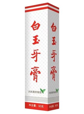 【正品】白玉牙膏90g天然薄荷香型 上海老白玉牙膏不含氟清洁牙齿