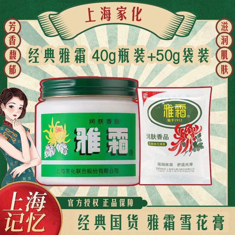 【正品】上海家化雅霜40g/80g/50g袋装 保湿滋润面霜雪花膏润肤霜