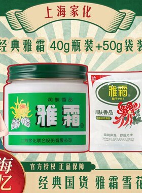 【正品】上海家化雅霜40g/80g/50g袋装 保湿滋润面霜雪花膏润肤霜