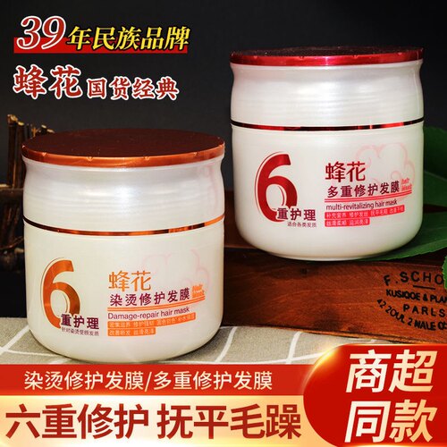【正品】蜂花多重修护发膜/染烫修护发膜360g改善干枯柔顺6重护理