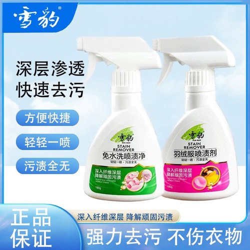 正品雪豹免水洗喷渍净180g/羽绒服喷渍净180g 深层清洁顽固污渍