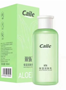 【正品】采乐保湿润肤乳160ml 采乐Caile芦荟维生素E蜂蜜身体乳液
