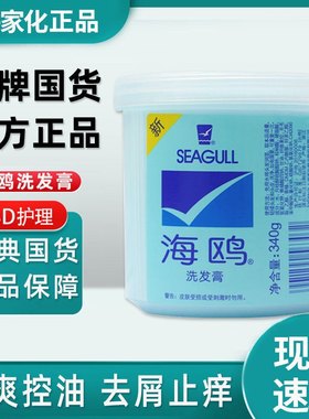 【正品】海鸥洗发膏340g 上海家化老国货 去屑洗发水洗发露洗头膏