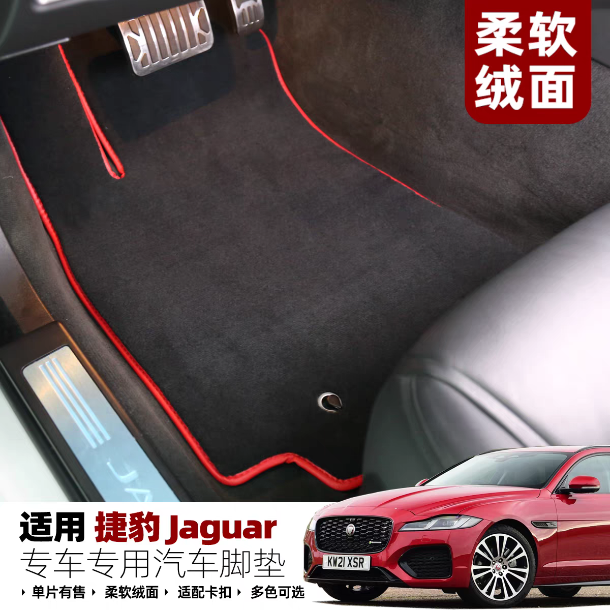 原装品质捷豹XEL脚垫XFL带原车固定卡扣E-PACE绒面地毯XJL无异味