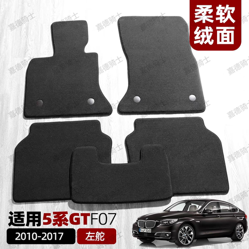 宝马5系GT脚垫F07带原车魔术贴老款E39专用E60F18G38G68绒面无味