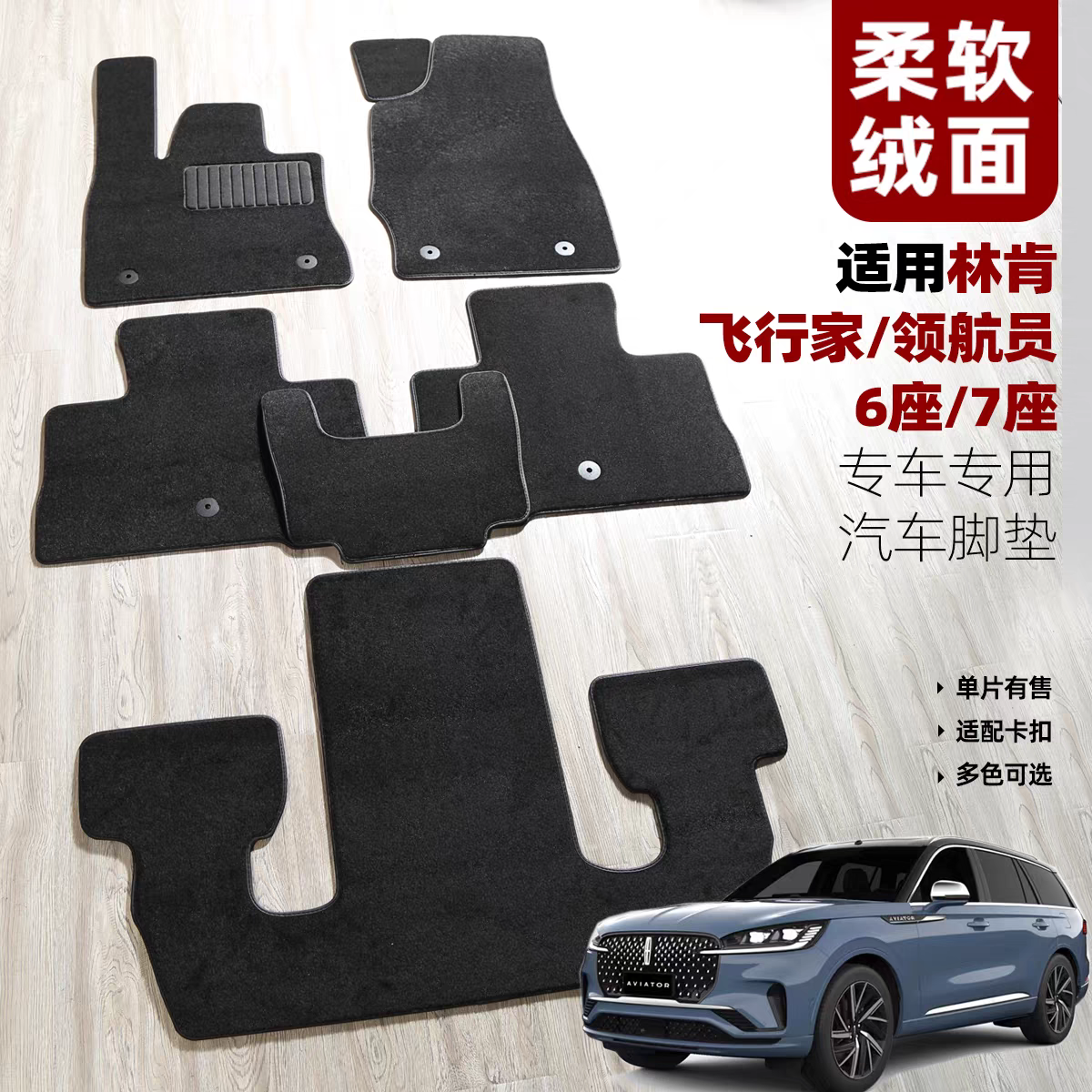 原装品质航海家脚垫林肯领航员飞行家冒险家绒面地毯卡扣防滑无味