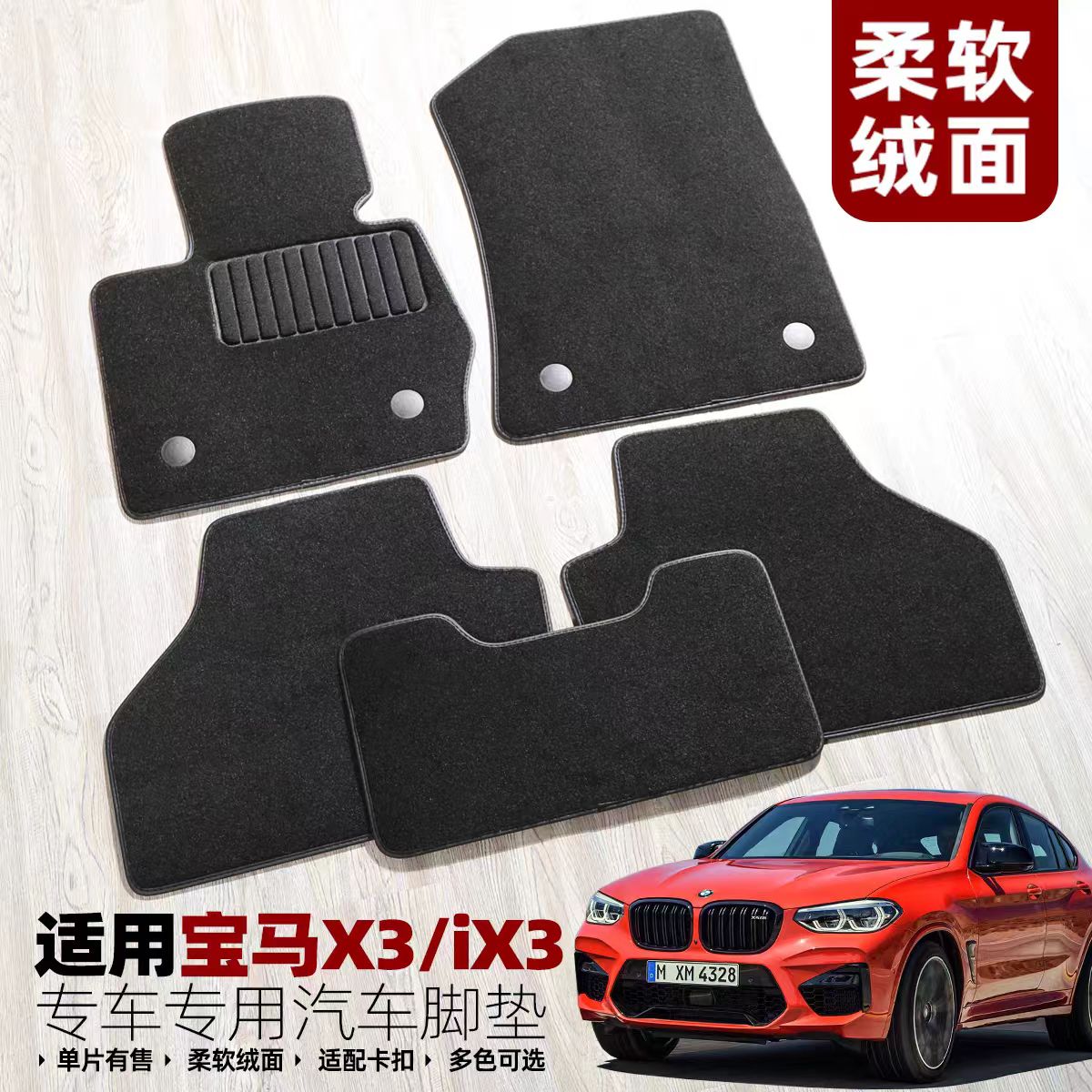 【原装品质】宝马X1专用带粘扣