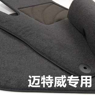 新老款迈特威T6T5专用脚垫全车 绒面进口7座商务车原装位地毯式