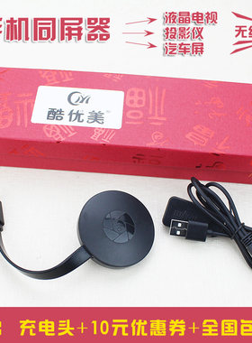 无线同屏器手机连投影机液晶电视