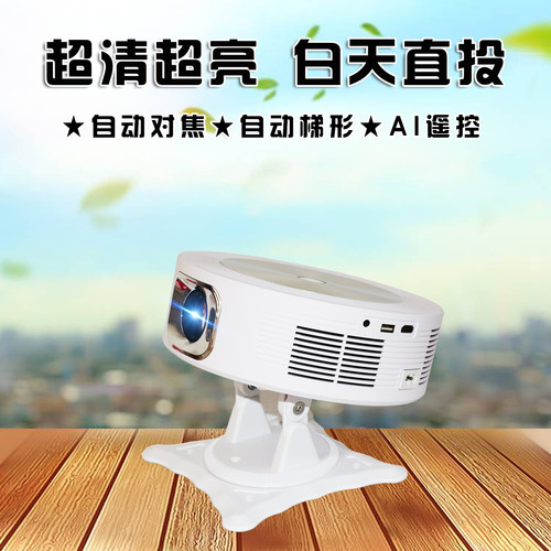 自动对焦轰天炮高清无线投影仪